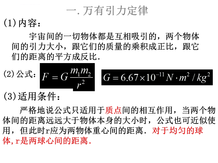 万有引力定律及其应用ppt课件.ppt_第2页