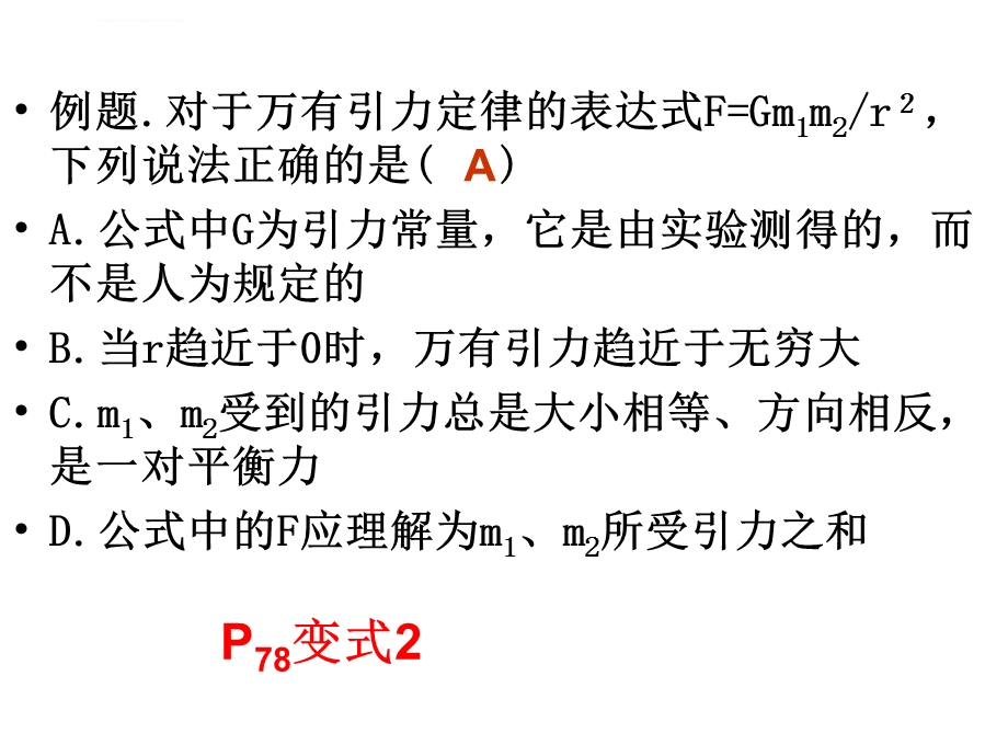 万有引力定律及其应用ppt课件.ppt_第3页