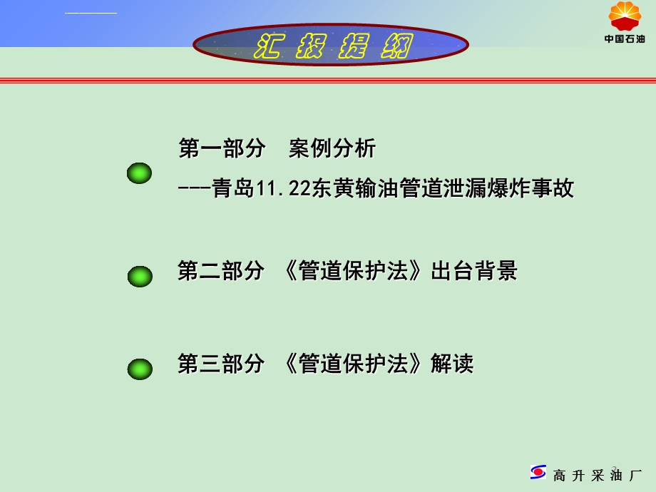 《石油天然气管道保护法》宣讲ppt课件.ppt_第2页