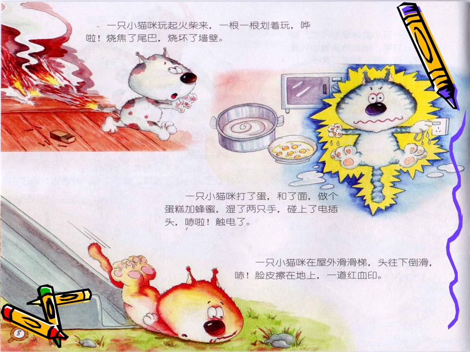 中班健康十只小猫咪ppt课件.ppt_第3页