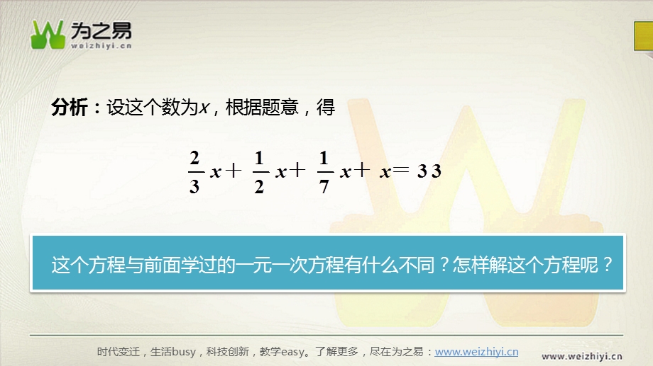 【初中数学七年级上册】【第三章】【第三节解一元一次方程(二)】【知识点2 去分母化简一元一次方程ppt课件.pptx_第3页