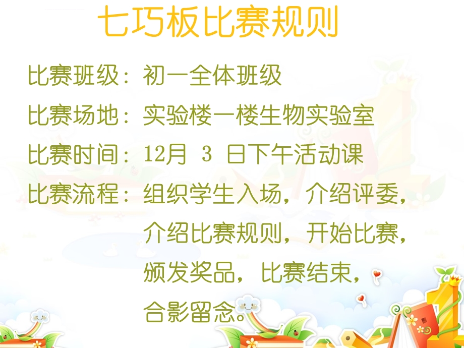 七巧板比赛ppt课件.ppt_第2页