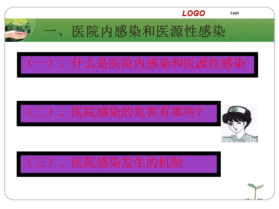 《院内感染》ppt课件.ppt_第3页