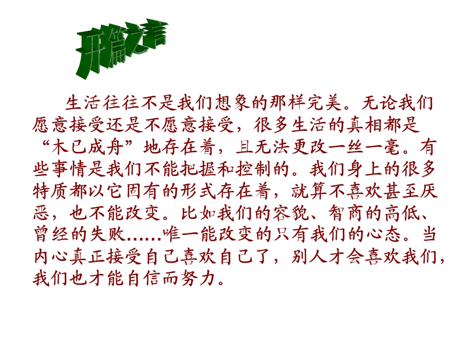 企业员工职业心态训练课件.ppt_第2页