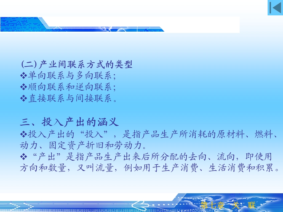 产业关联概述ppt课件.ppt_第3页