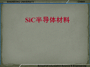 一种典型半导体材料ppt课件.ppt