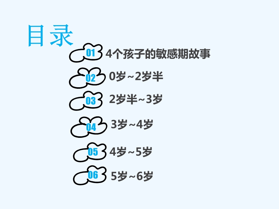 《捕捉儿童敏感期》分享ppt课件.pptx_第3页