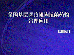 全国医药培训分析课件.ppt