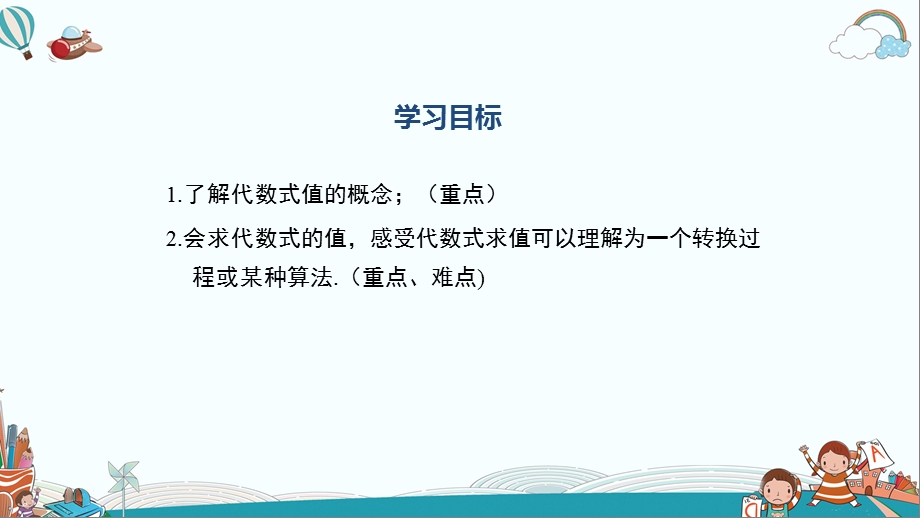 七年级数学上册3.2代数式的值ppt课件.ppt_第1页