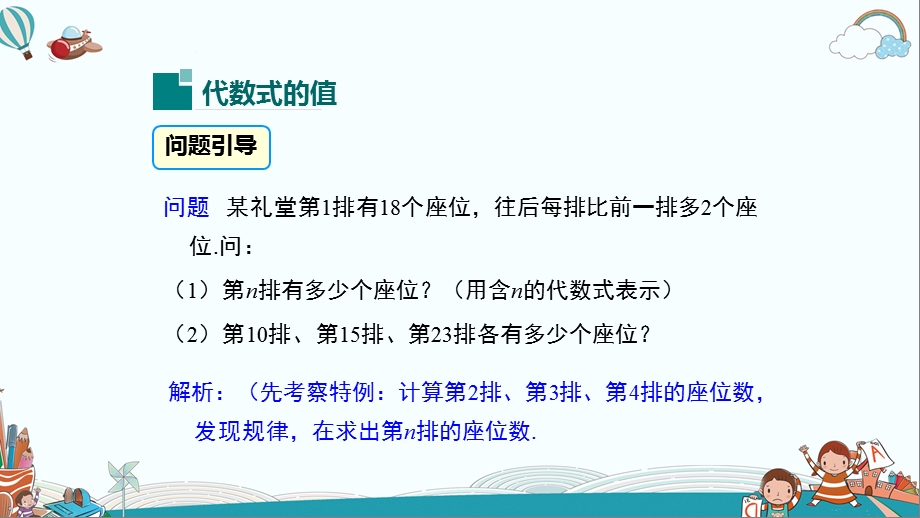 七年级数学上册3.2代数式的值ppt课件.ppt_第3页