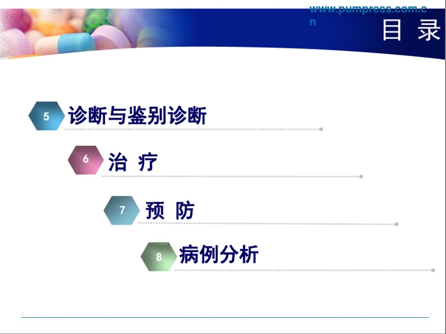 儿科学(第四版)课件第5章第九节寒冷损伤综合征.ppt_第2页