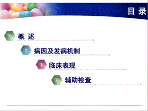 儿科学(第四版)课件第5章第九节寒冷损伤综合征.ppt