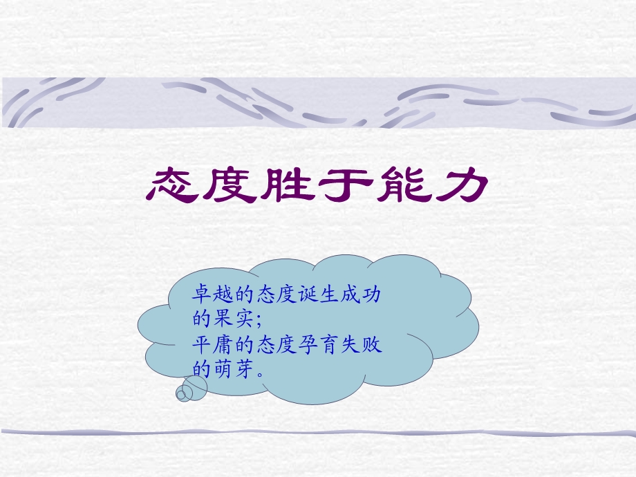 一个有哲理的ppt课件.ppt_第1页