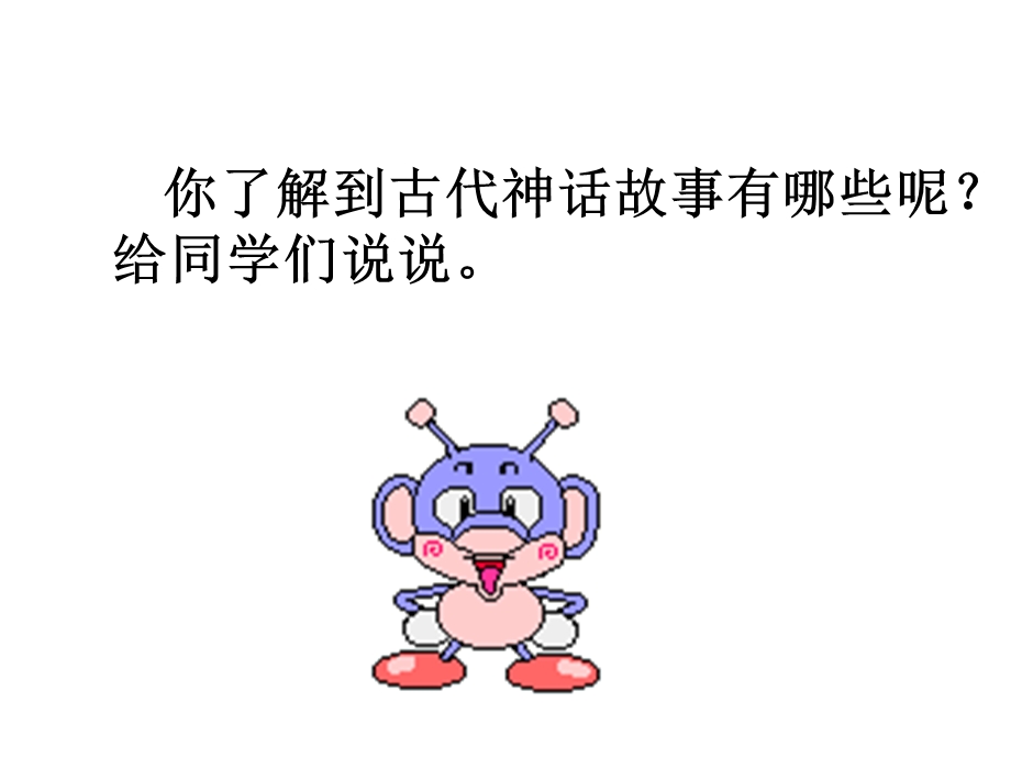 两小儿辩日ppt课件.ppt_第1页