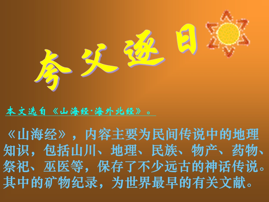 两小儿辩日ppt课件.ppt_第2页