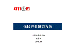 保险行业研究方法课件.ppt