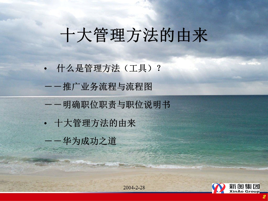 企业管理理念课件.ppt_第2页