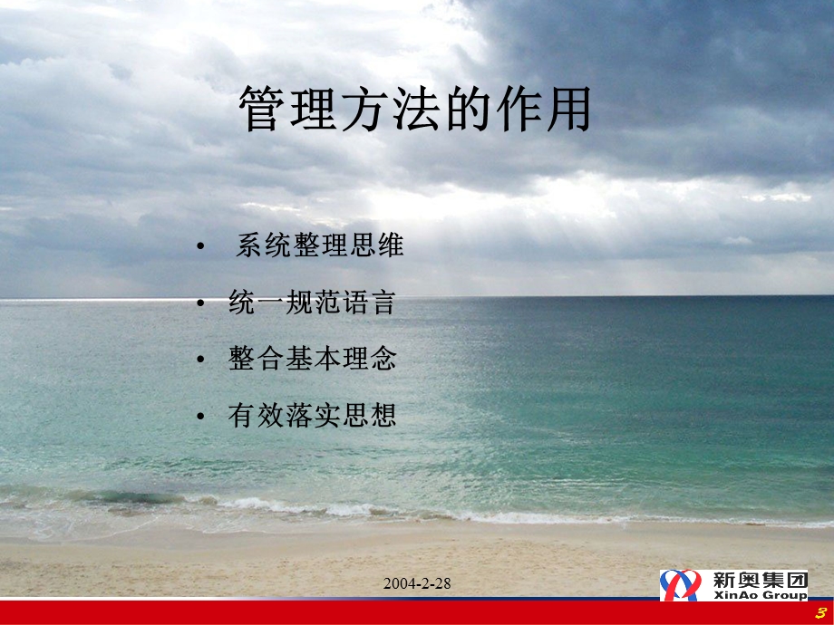 企业管理理念课件.ppt_第3页