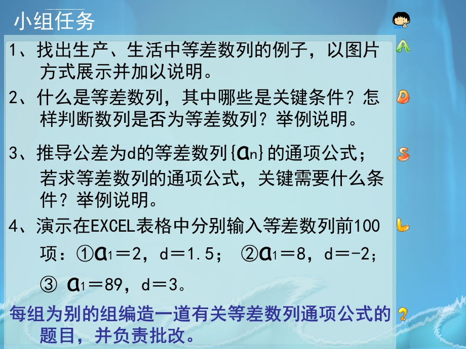 中职数学基础模块下册《等差数列》ppt课件.ppt_第2页