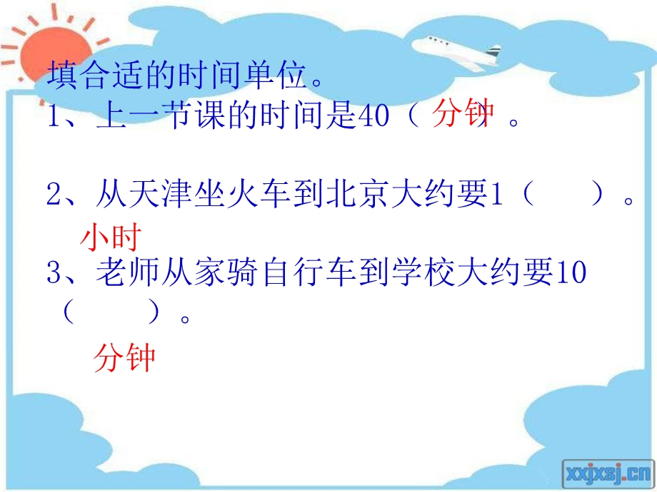 《秒的认识》.PPT课件.ppt_第3页