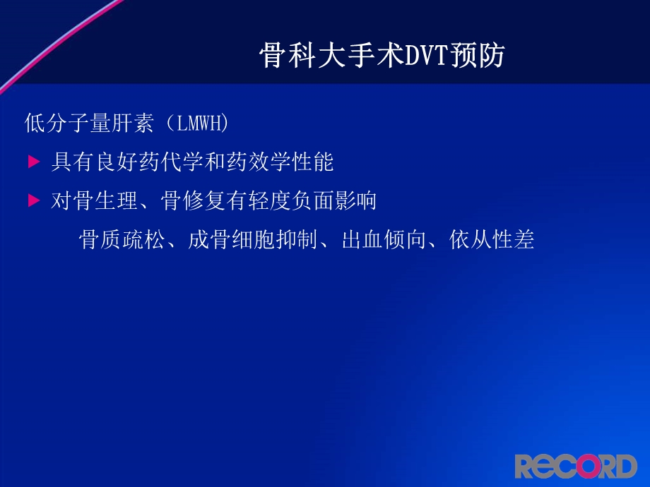 利伐沙班预防全髋或全膝关节置换术后静脉血栓栓塞事件课件.ppt_第2页