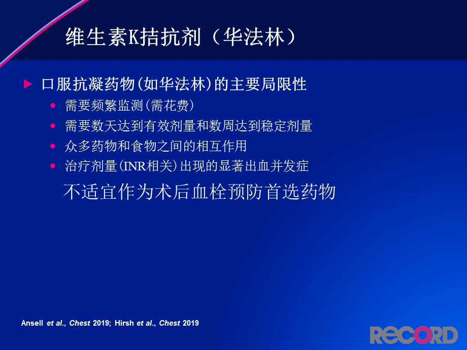 利伐沙班预防全髋或全膝关节置换术后静脉血栓栓塞事件课件.ppt_第3页