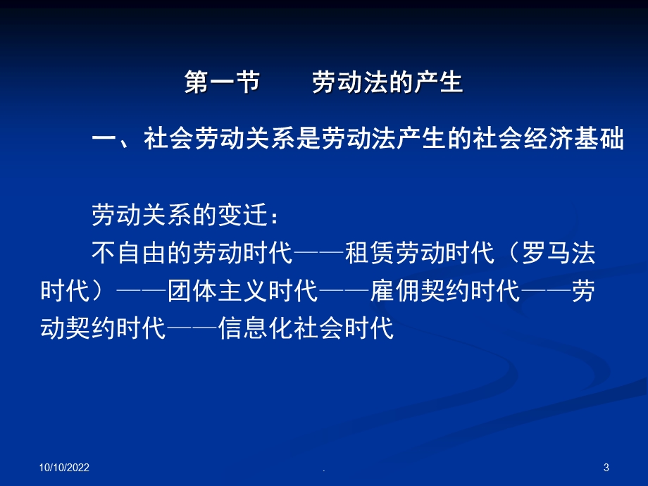 劳动法学教案(课堂)课件.ppt_第3页