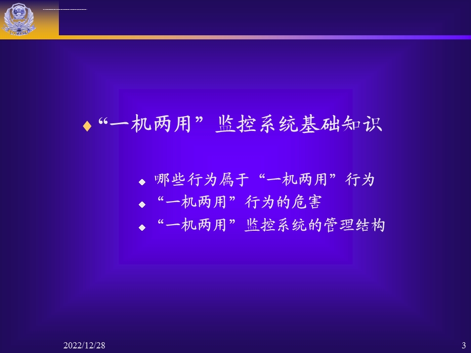 一机两用基础知识ppt课件.ppt_第3页