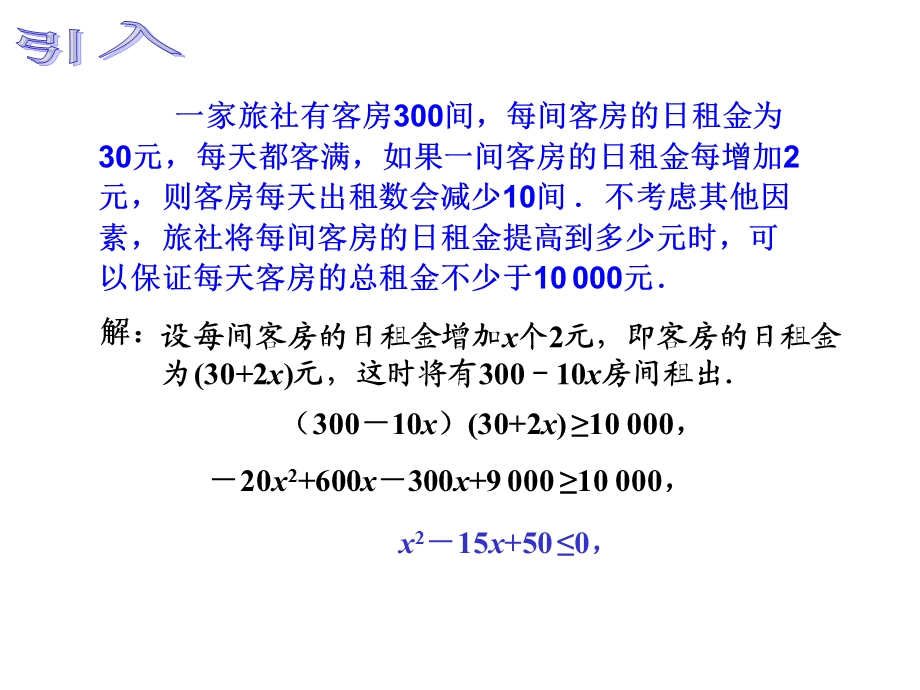 中职数学一元二次不等式的解法ppt课件.ppt_第2页