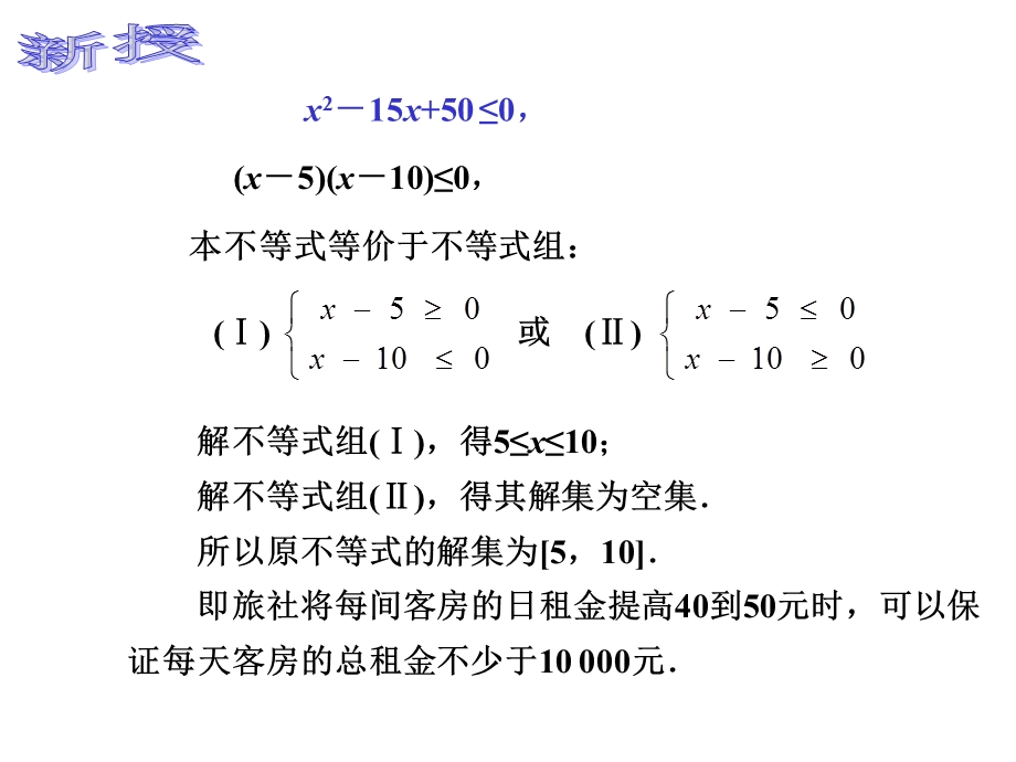 中职数学一元二次不等式的解法ppt课件.ppt_第3页