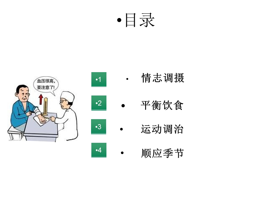 六月公休座谈会课件.pptx_第2页