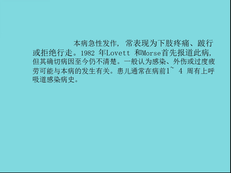 儿童急性髋关节滑膜炎(共23张)课件.pptx_第3页