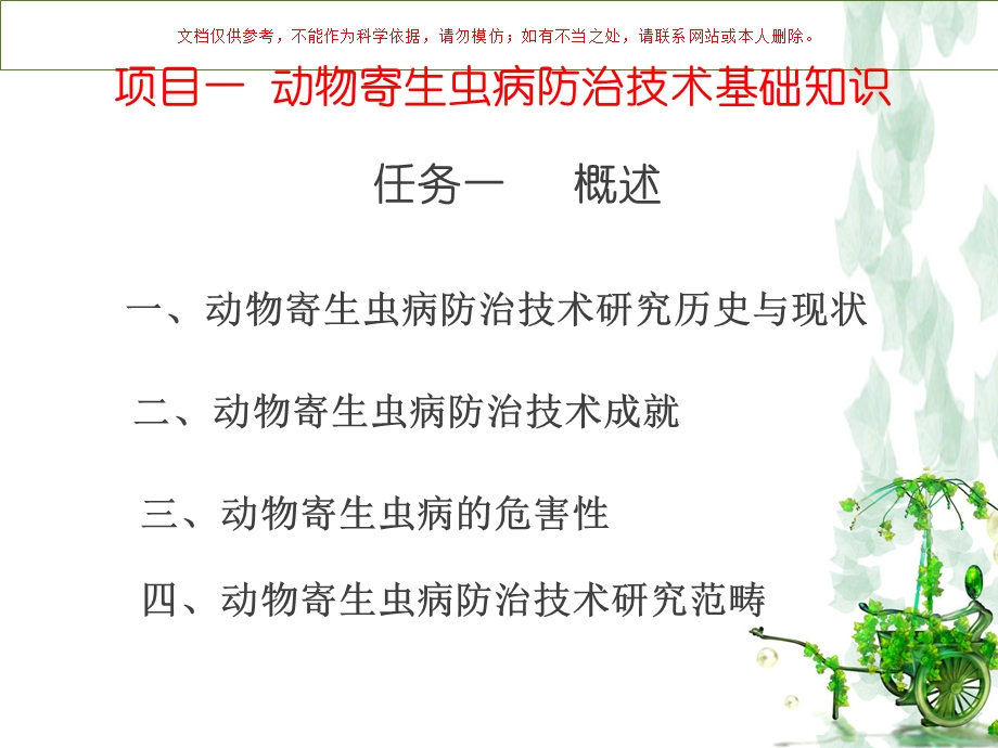 兽医寄生虫概述课件.ppt_第2页