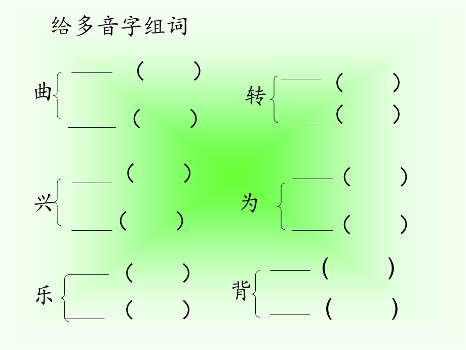 二年级语文上册期中字词复习完美版ppt课件.ppt_第3页