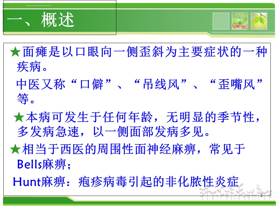 中医面瘫ppt教学课件.ppt_第2页