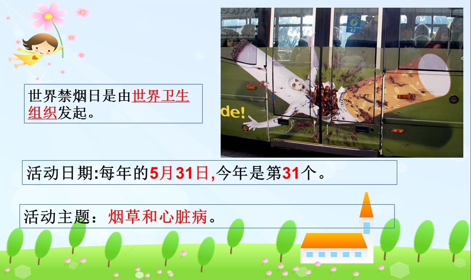 世界无烟日PPT课件.ppt_第3页