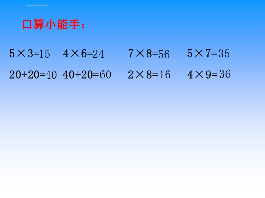 两位数乘一位数不进位ppt课件.ppt_第3页