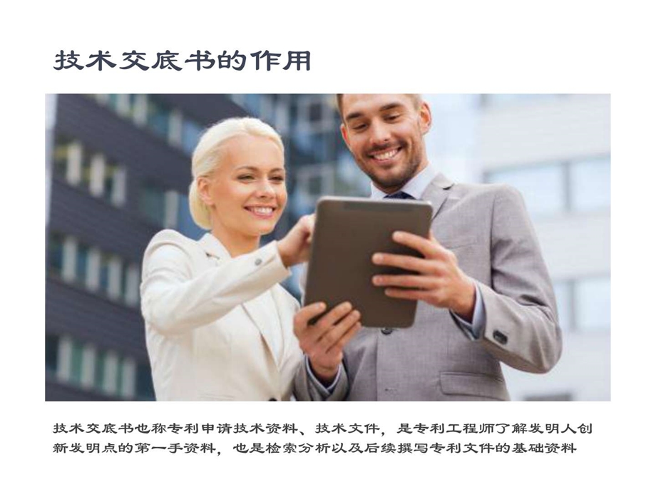 化学领域的专利技术交底书的撰写课件.ppt_第3页