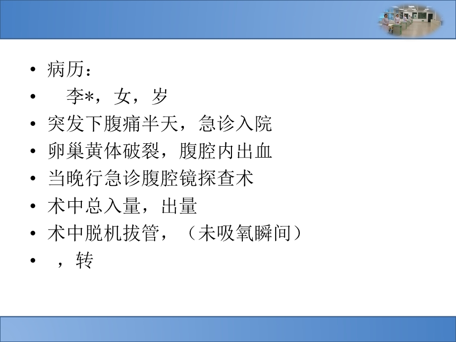 低氧血症的鉴别和诊断.ppt_第2页