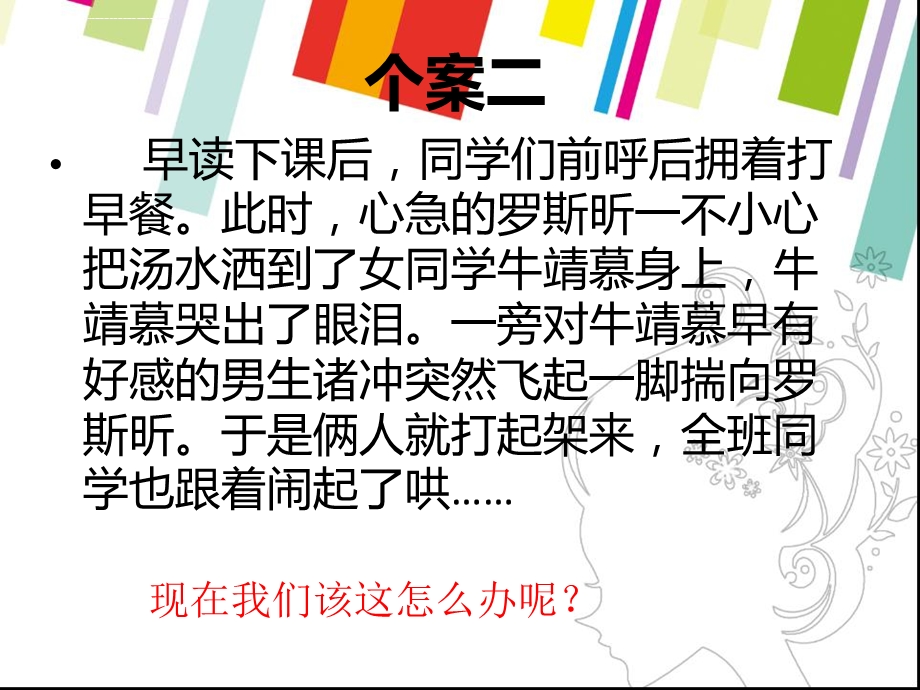 中职心理健康教育之怎样与同学相处ppt课件.ppt_第3页