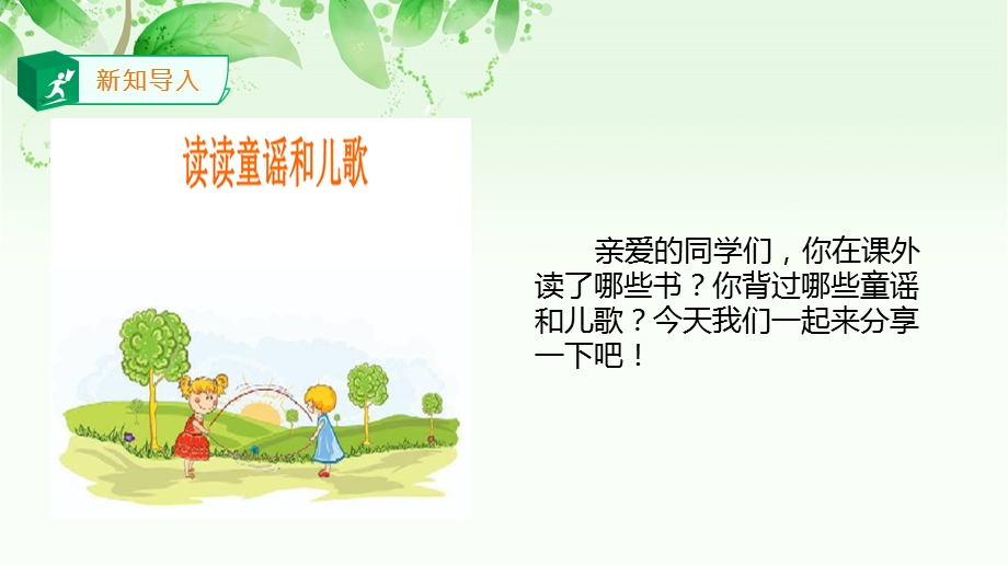 优质课《快乐读书吧》部编版一年级语文下册课件.ppt_第2页