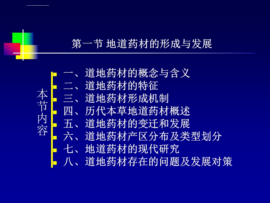 《道地药材资源》PPT课件.ppt_第3页