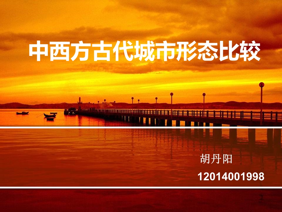 中西方古代城市规划差异ppt课件.ppt_第1页