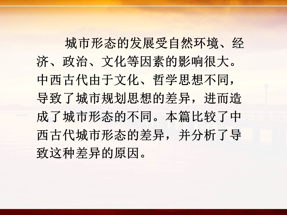 中西方古代城市规划差异ppt课件.ppt_第2页