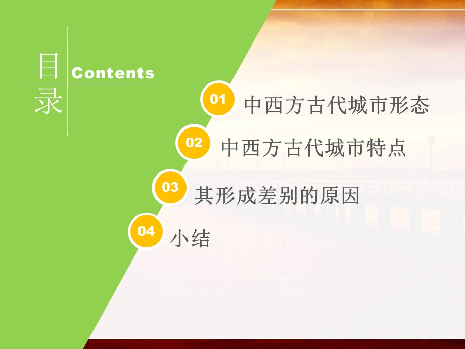 中西方古代城市规划差异ppt课件.ppt_第3页