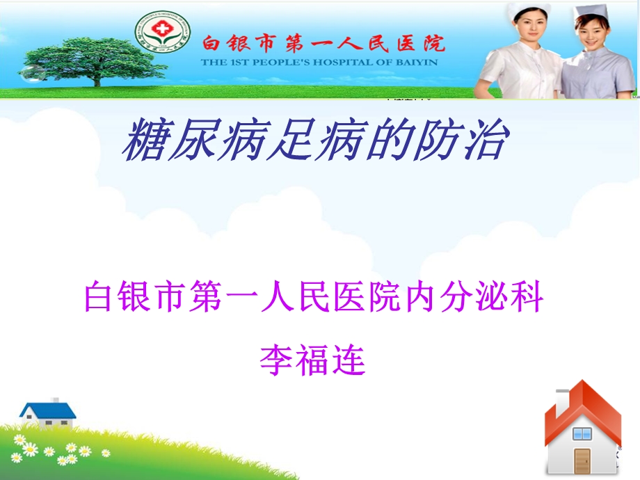 健康教育糖尿病足汇编课件.ppt_第1页