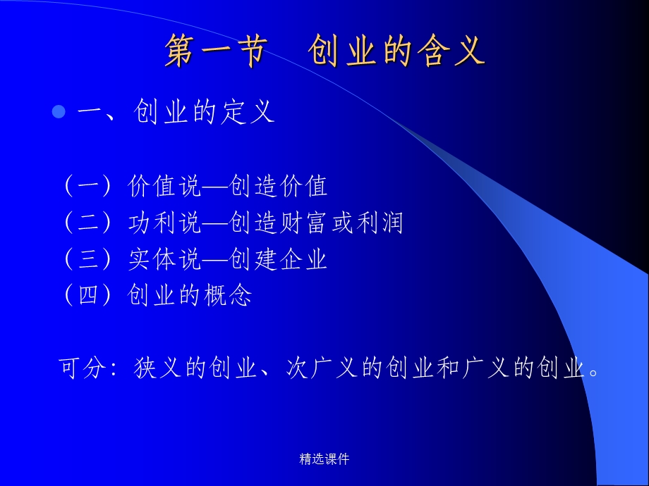 创业学与商业计划课件.ppt_第3页