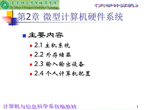 《计算机硬件系统》PPT课件.ppt