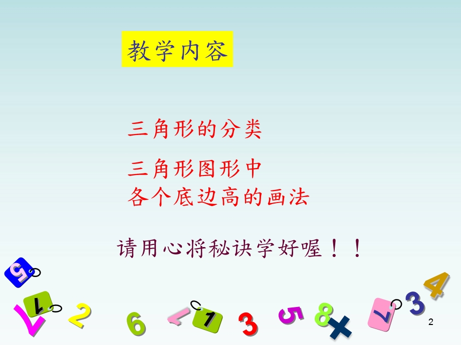 三角形的画高ppt课件.ppt_第2页