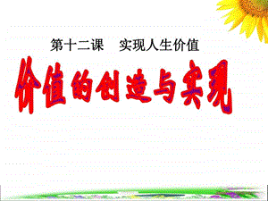 价值的创造和实现课件.ppt